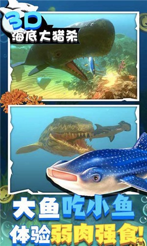 海底大猎杀3D正版截图2