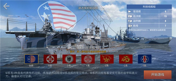 战舰选择界面