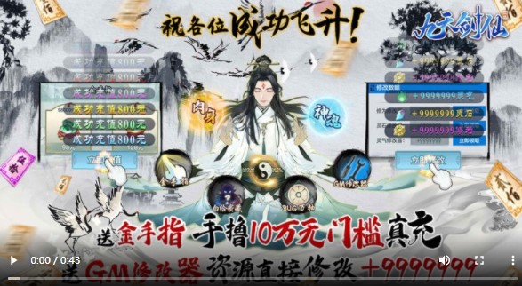 九天剑仙资源版