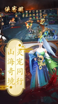 侠客游OL截图1