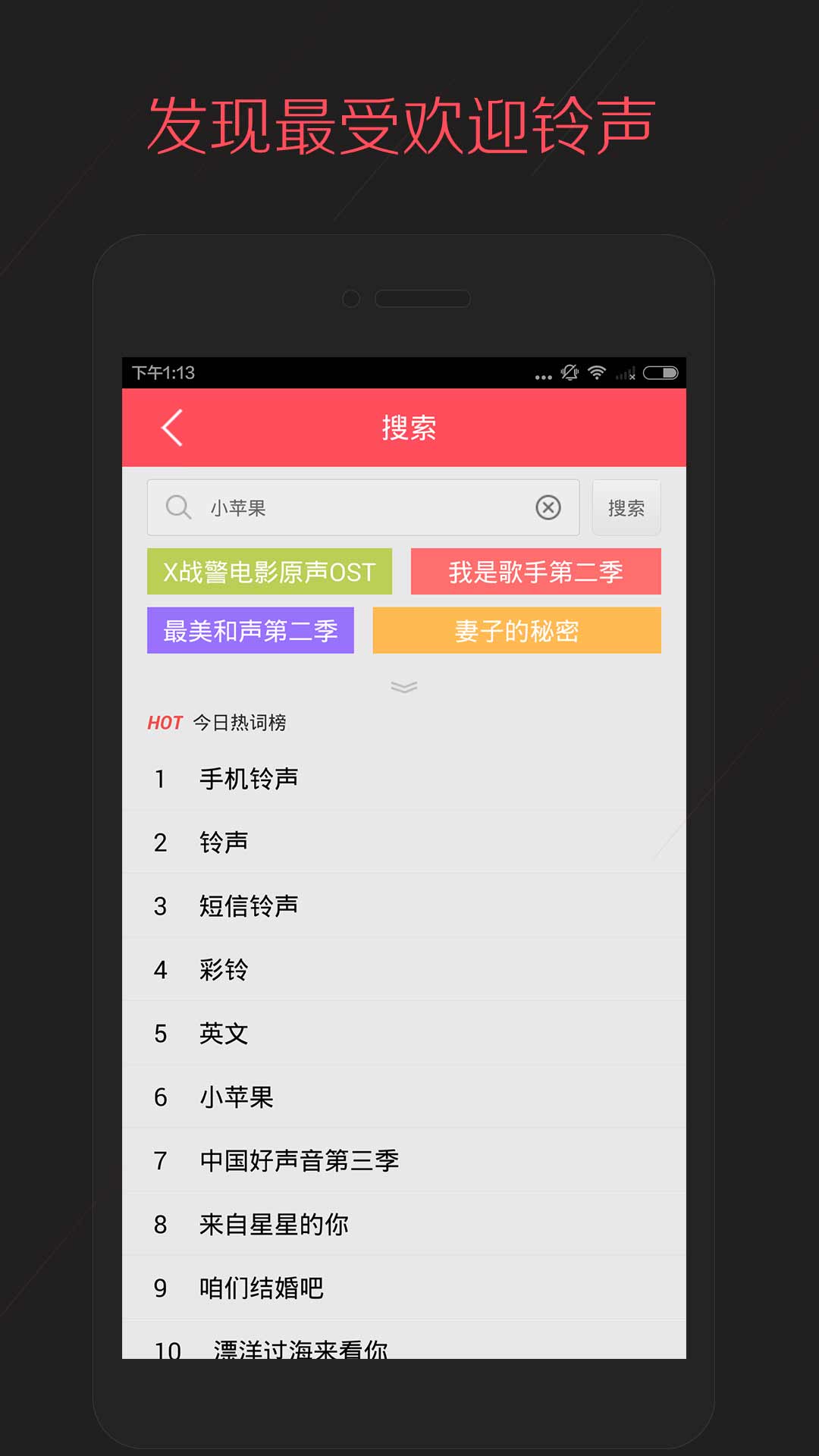 多彩铃声截图3