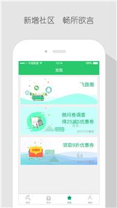 飞路巴士路线查询截图0
