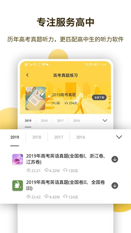 蝶变听力 版本：v1.0.2