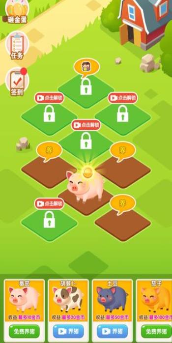 陀螺养猪截图1