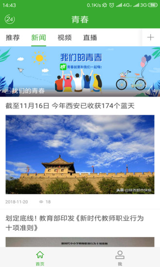 青春+