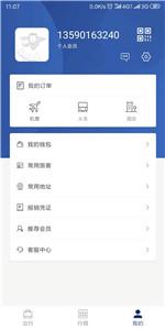 天航商旅订票