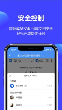 金山文档app v3.1.5