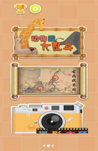 疯狂找茬的世界截图1