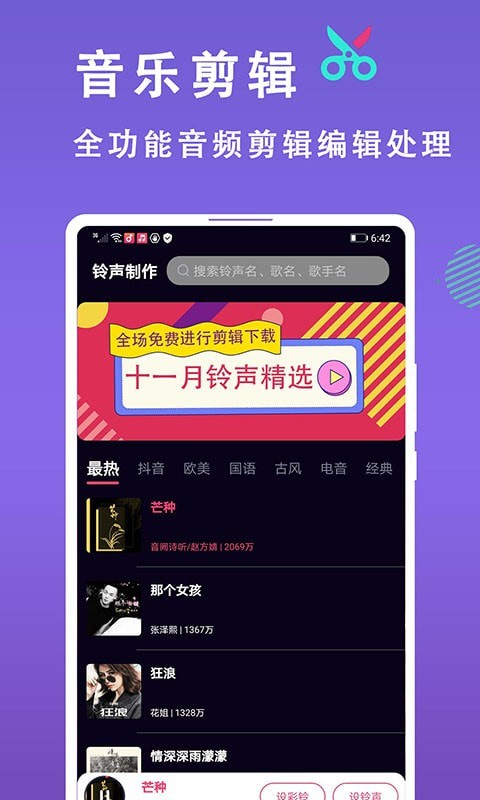灵猫来电铃声制作截图2