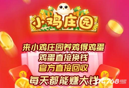 小鸡庄园