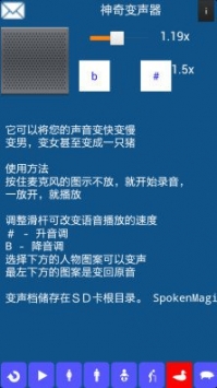 神奇变声器截图2