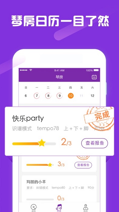 玖月琴房app截图3