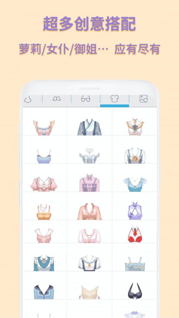 动漫卡通头像制作截图2