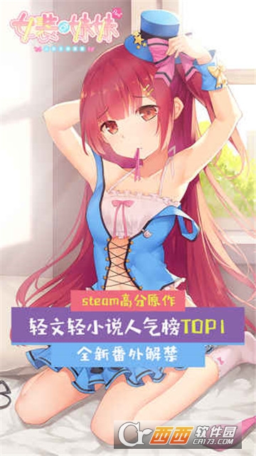 女装妹妹 1.2.1安卓版