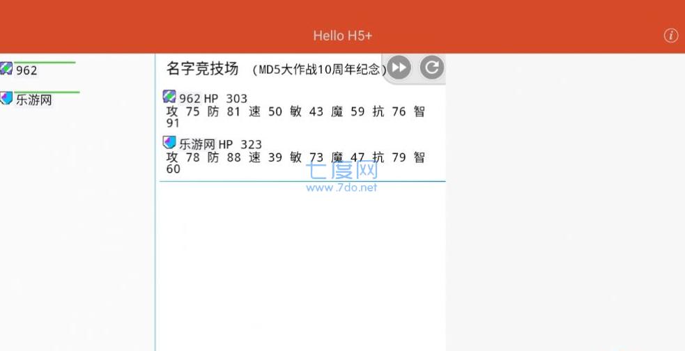 名字竞技场