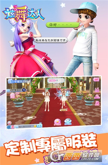 炫舞达人变态版 v3.5满v版