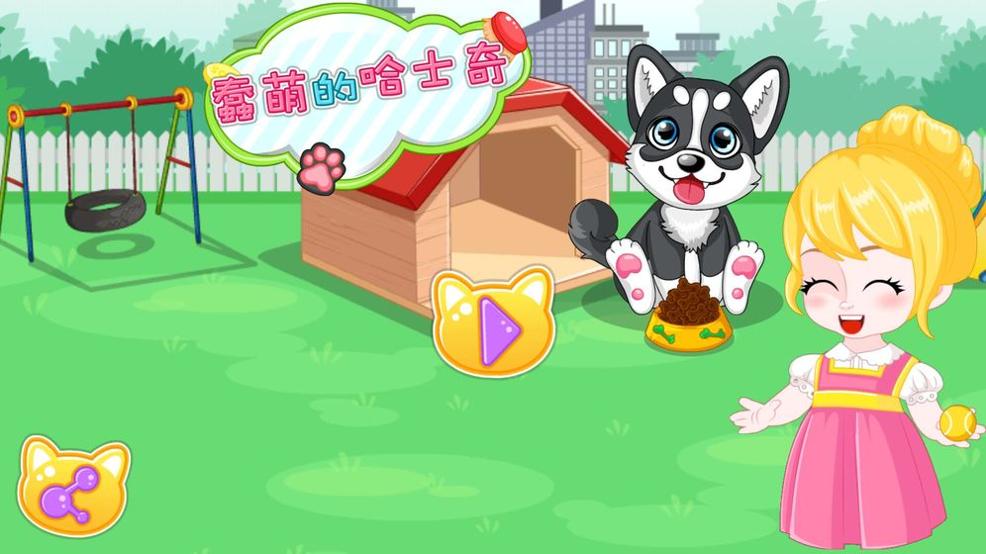 蠢萌的哈士奇 v3.0.5