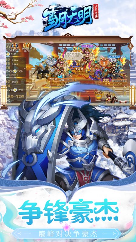 雪月天明名将录手游官方正式版  v4.3.4