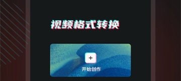 灵鹿视频格式转换