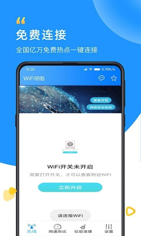 智能WiFi万能大师截图0