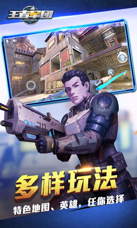 王者军团截图3