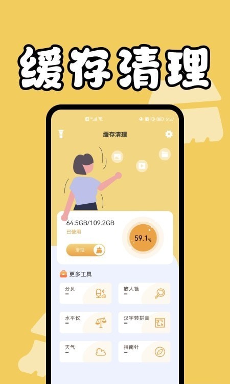 手机缓存管家.jpg