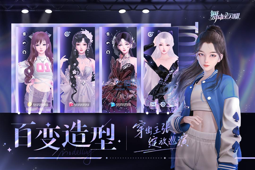 舞动星闪耀 1.1.901