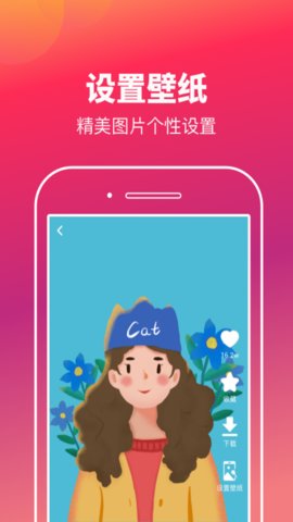 快乐刷玩图壁纸APP最新版图片1