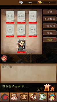 三国无限仓库截图0