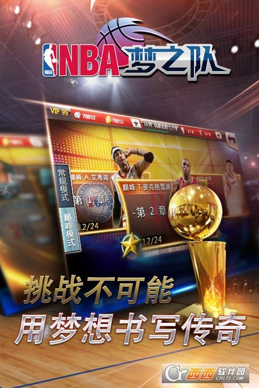 NBA梦之队3百度版 v1.0 安卓版