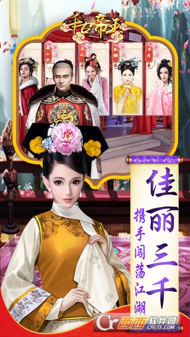 千古帝王官方版截图2