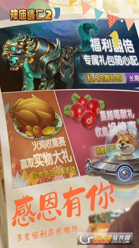 2023神庙逃亡2最新版