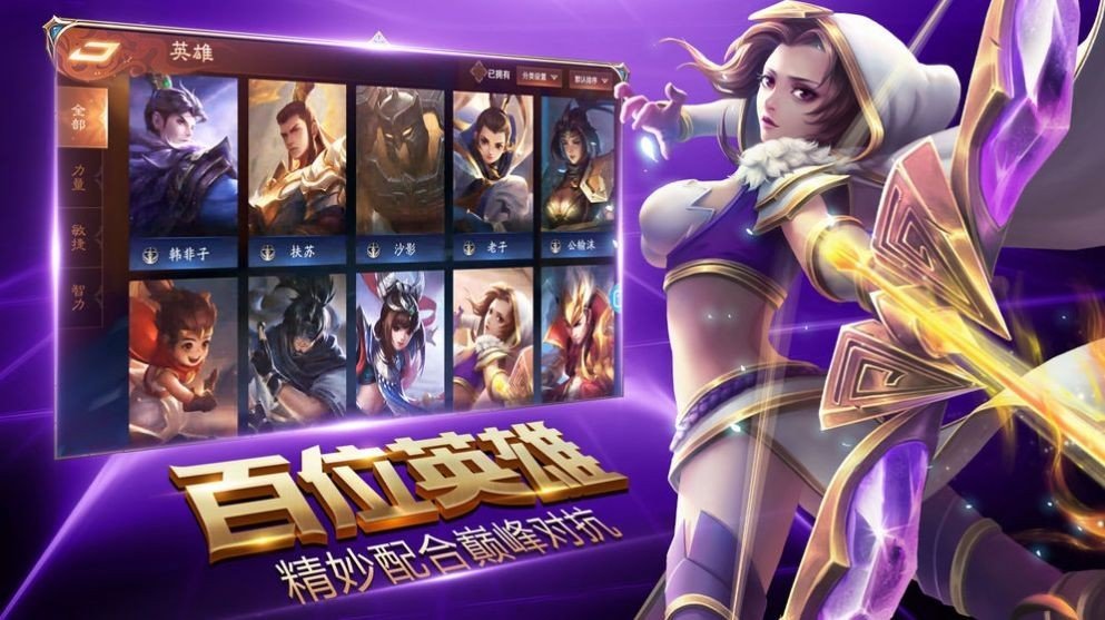 荣耀全明星破解版