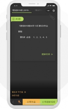 乐乐轻课截图1