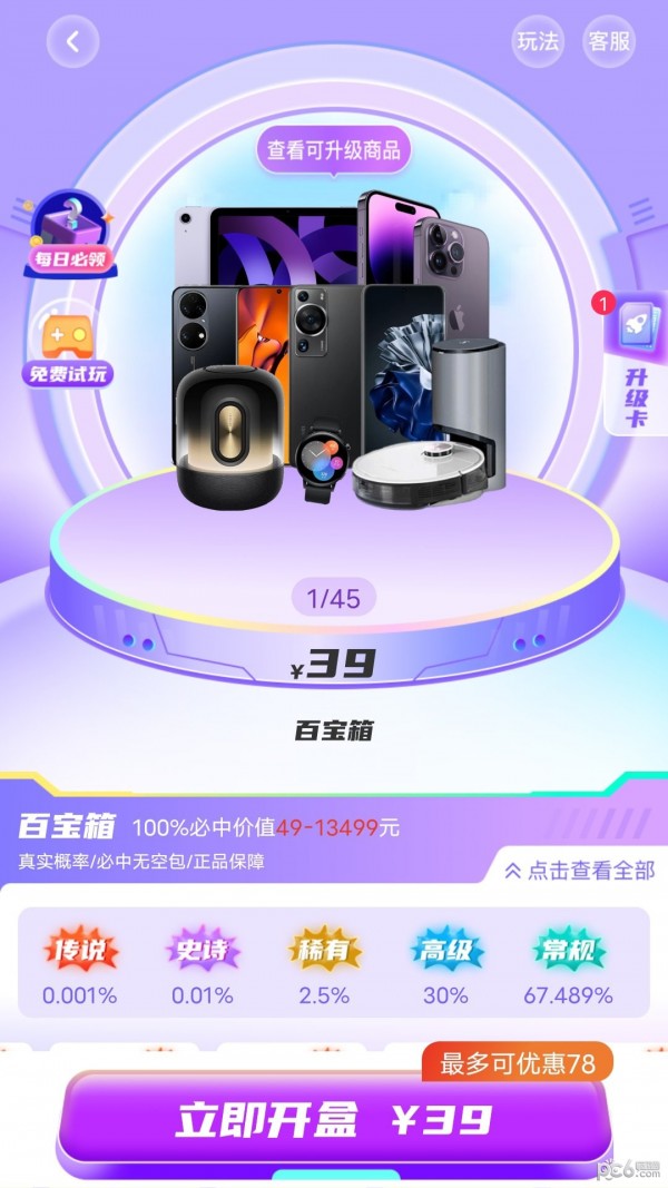 玲珑魔盒截图0