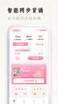 初中语文考霸截图1