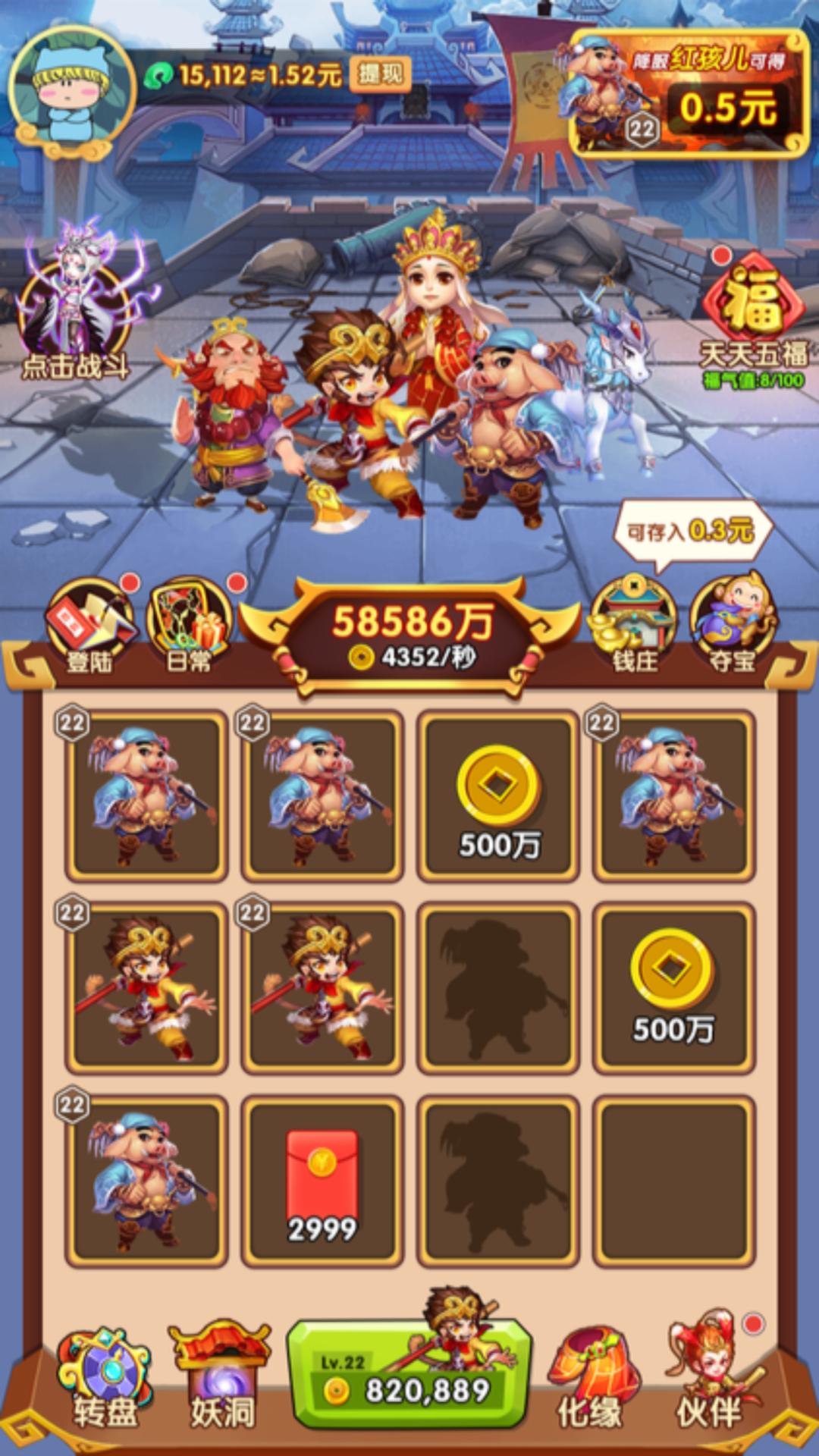 除魔西游免费红包版截图1