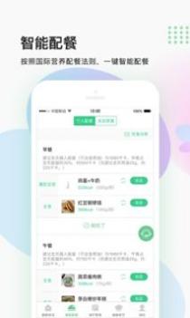 计膳器截图2