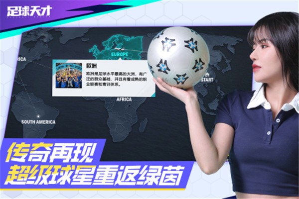 足球天才  v1.2.7