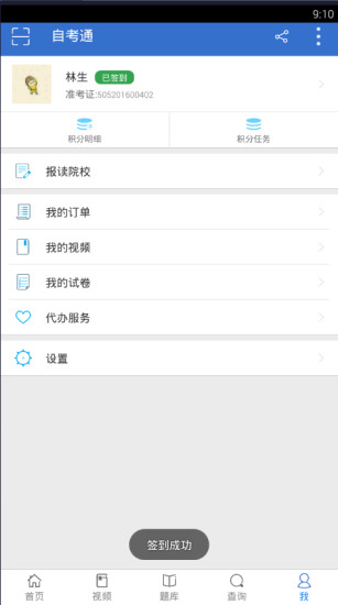 自考通 版本：v1.4.13