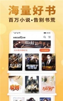 海神十八书屋截图0