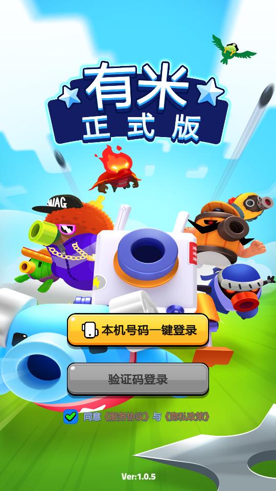 有米游戏截图2