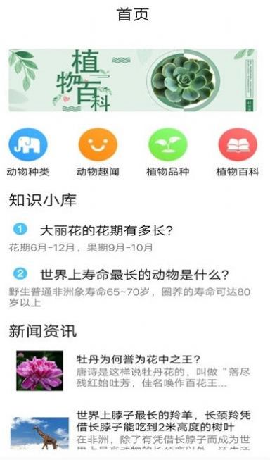 植物品鉴截图0