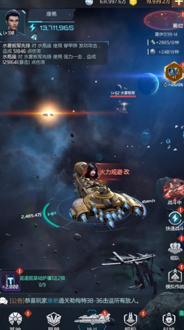 星空战舰截图0