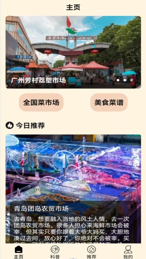 街头菜市场截图0