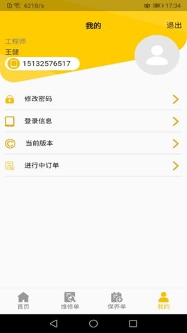 龙工e管家  v1.0.1