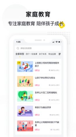 惠家教2.0截图1
