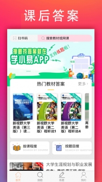 学小易app最新 v2.0.5
