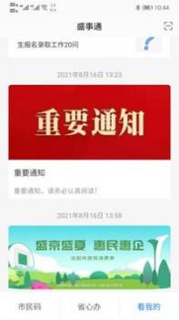 盛事通截图2
