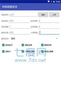 地铁跑酷深圳直充